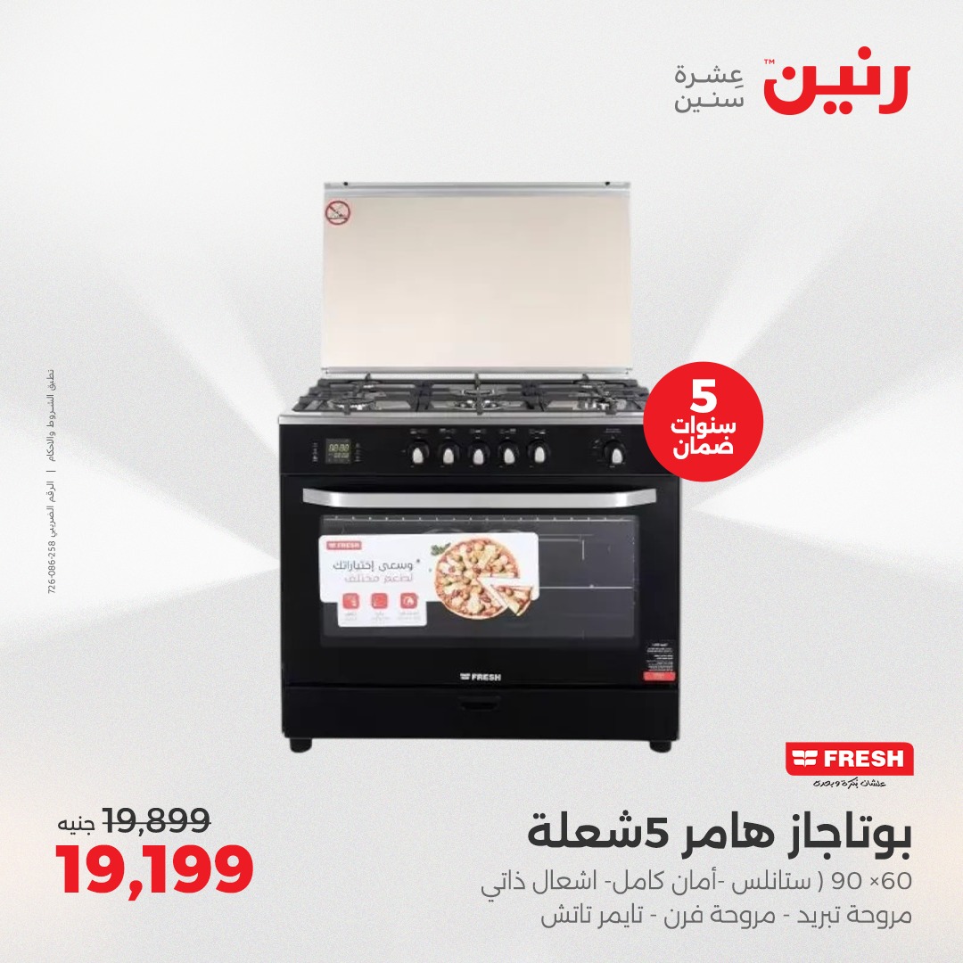 raneen offers from 22may to 24may 2025 عروض رنين من 22 مايو حتى 24 مايو 2025 صفحة رقم 17